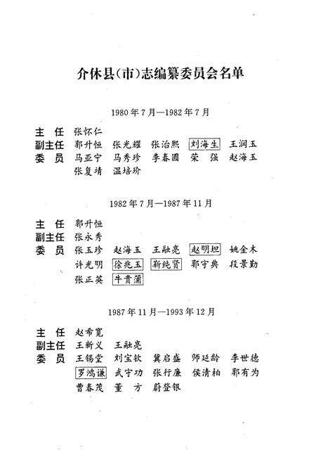 《介休市志》.pdf电子版_山西省志预览图3