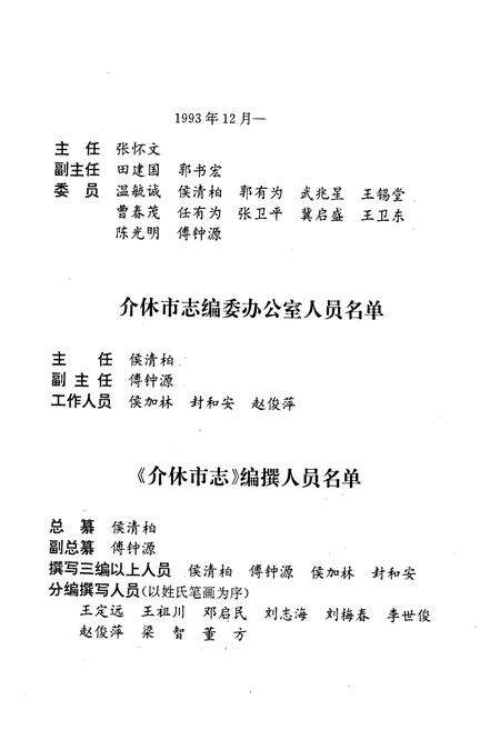 《介休市志》.pdf电子版_山西省志预览图5