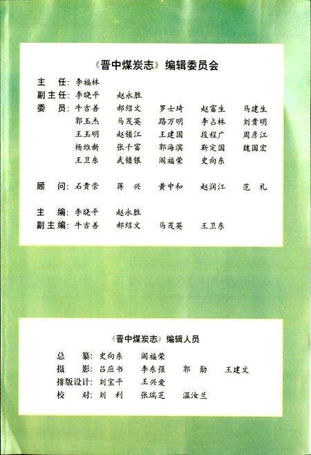 《晋中煤炭志》.pdf电子版_山西省志预览图3