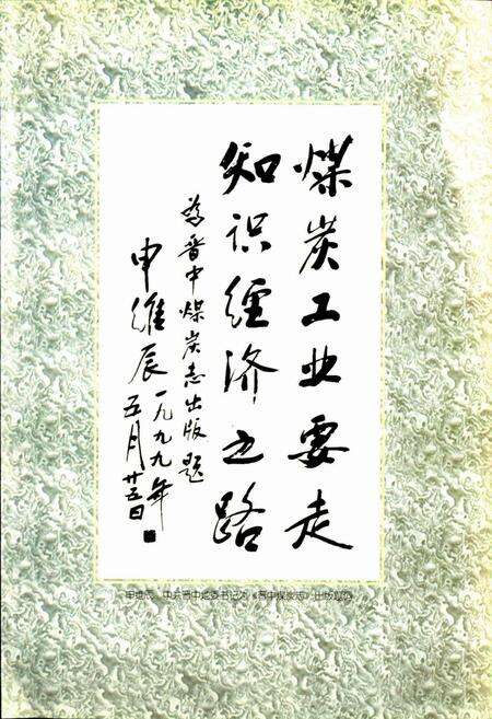 《晋中煤炭志》.pdf电子版_山西省志预览图5