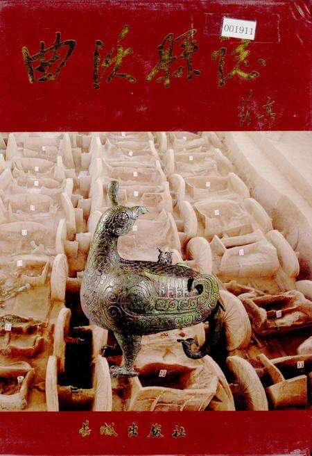 《曲沃县志》.pdf电子版_山西省志缩略图