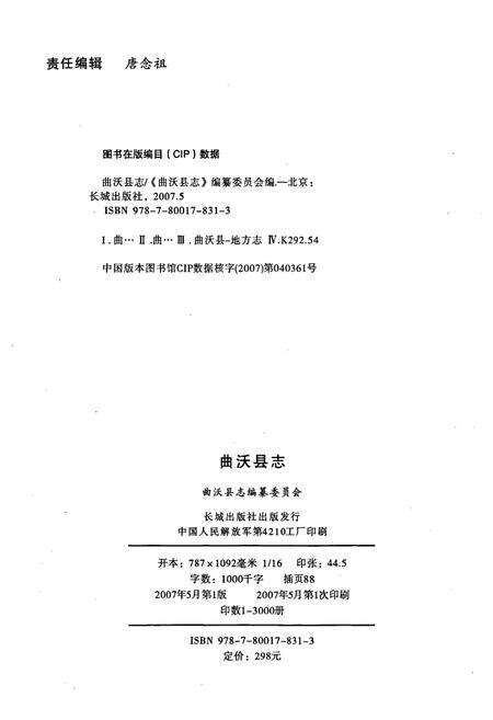 《曲沃县志》.pdf电子版_山西省志预览图2