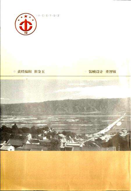 《运城市土地志》.pdf电子版_山西省志预览图1