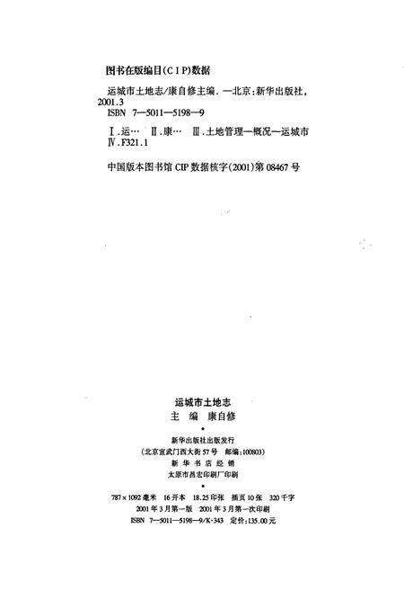 《运城市土地志》.pdf电子版_山西省志预览图3