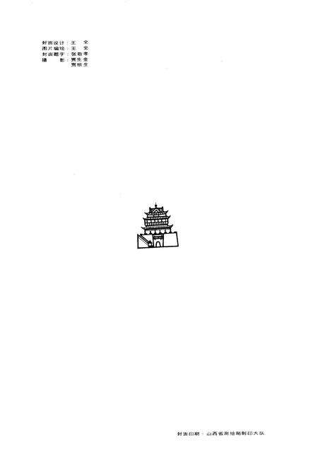 《临汾市财政志》.pdf电子版_山西省志预览图1