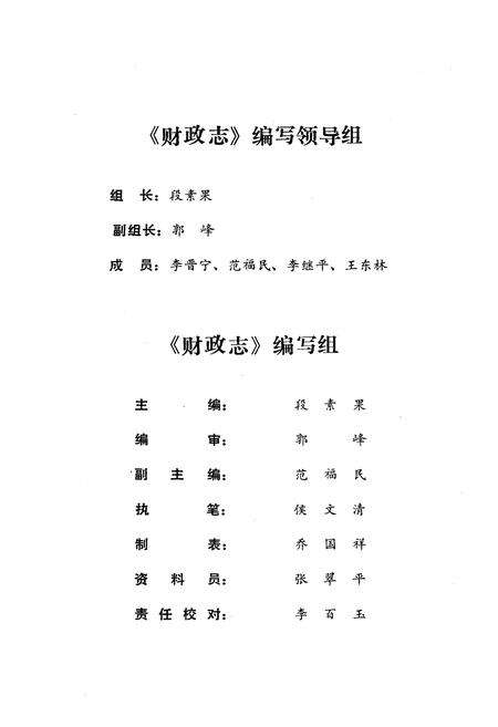 《临汾市财政志》.pdf电子版_山西省志预览图5