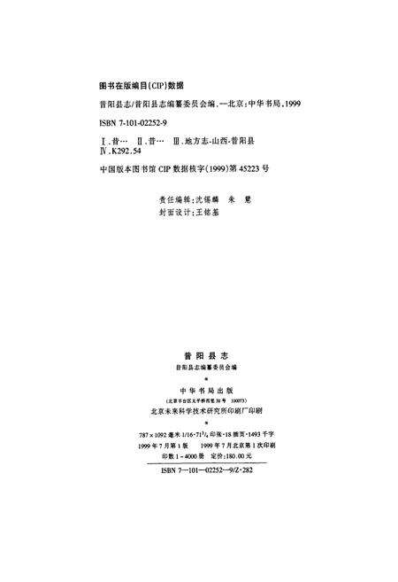 《昔阳县志》.pdf电子版_山西省志预览图2