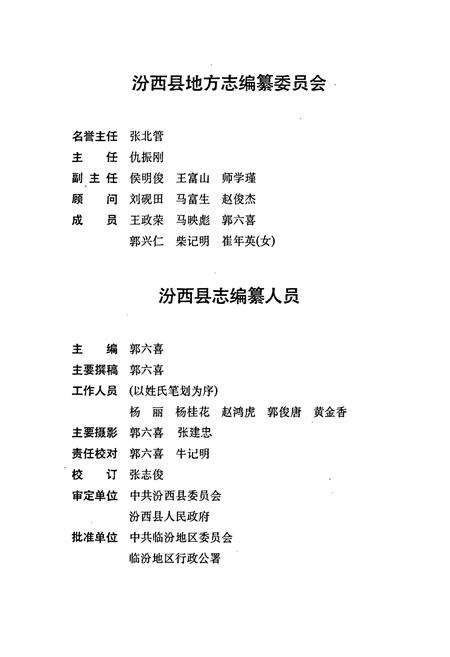 《汾西县志》.pdf电子版_山西省志预览图3