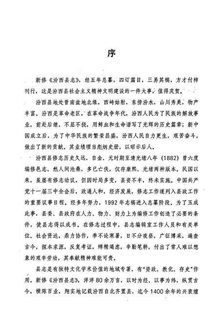 《汾西县志》.pdf电子版_山西省志预览图4