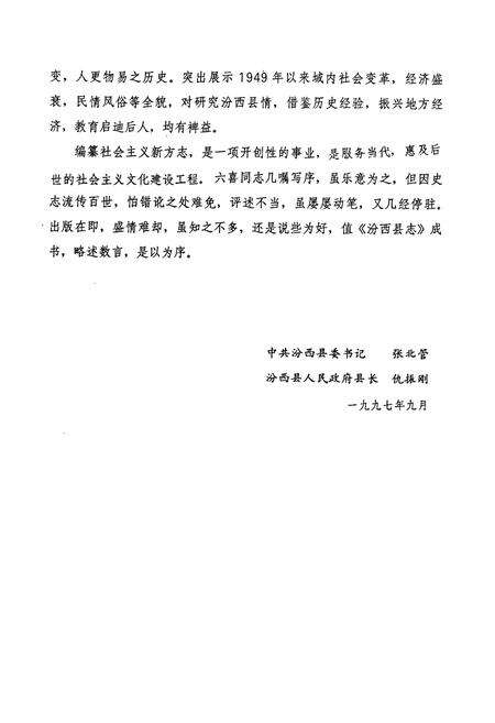 《汾西县志》.pdf电子版_山西省志预览图5