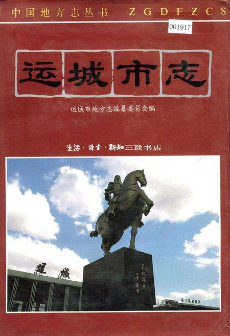 《运城市志》.pdf电子版_山西省志缩略图