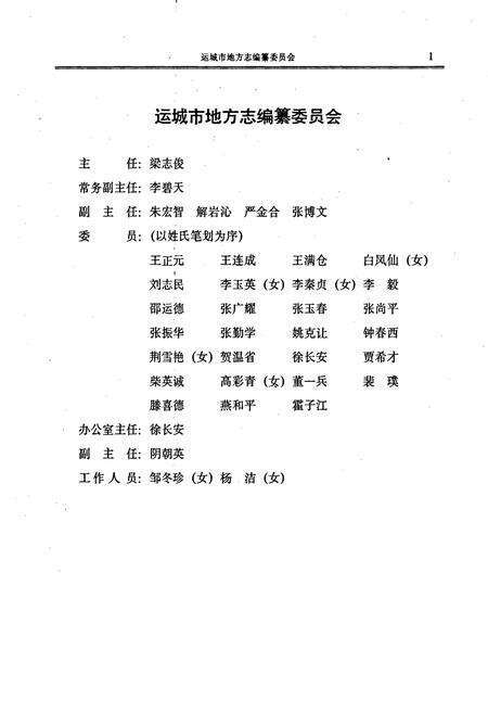 《运城市志》.pdf电子版_山西省志预览图2