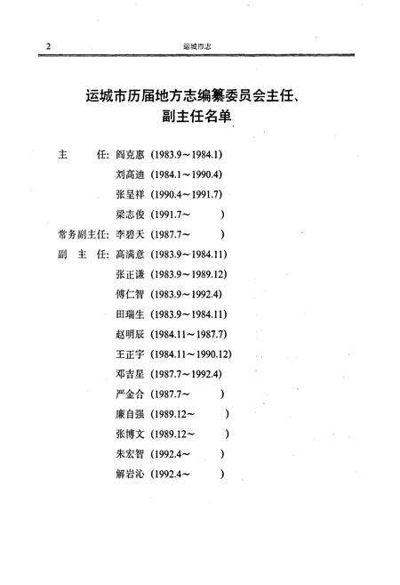 《运城市志》.pdf电子版_山西省志预览图3