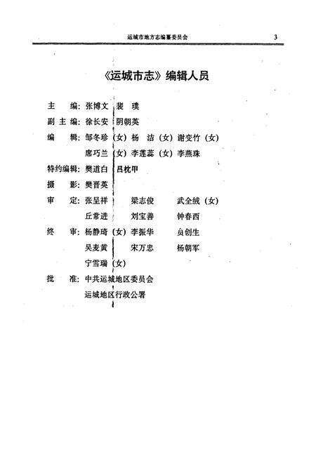 《运城市志》.pdf电子版_山西省志预览图4