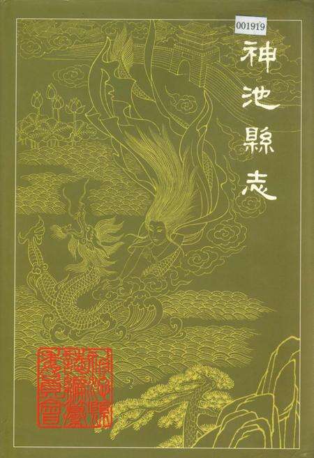 《神池县志》.pdf电子版_山西省志缩略图