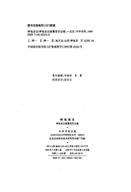 《神池县志》.pdf电子版_山西省志预览图2