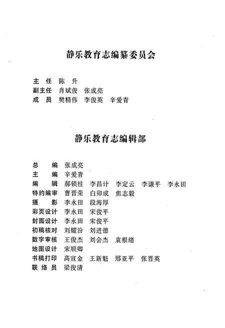 《静乐教育志》.pdf电子版_山西省志预览图4