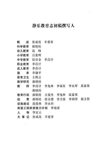 《静乐教育志》.pdf电子版_山西省志预览图5