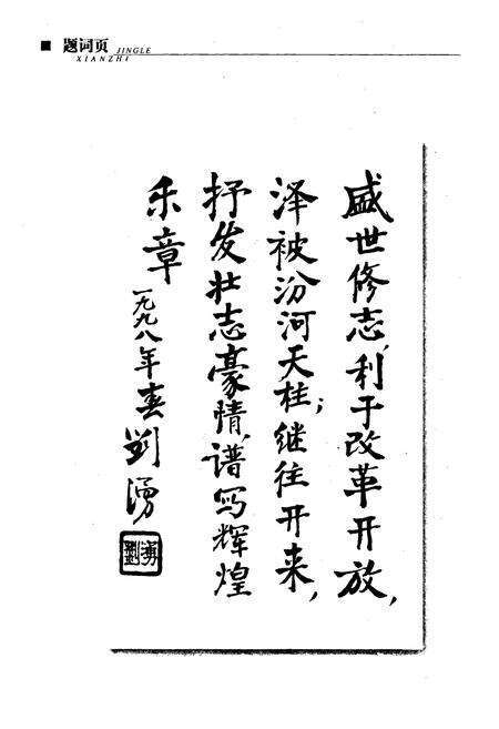 《静乐县志》.pdf电子版_山西省志预览图3