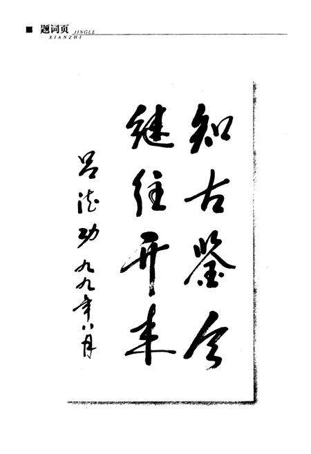 《静乐县志》.pdf电子版_山西省志预览图4