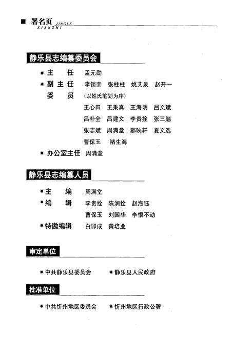 《静乐县志》.pdf电子版_山西省志预览图5