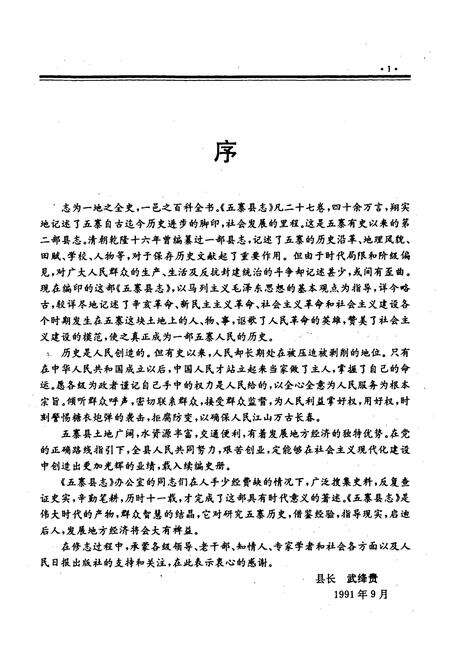 《五寨县志》.pdf电子版_山西省志预览图5