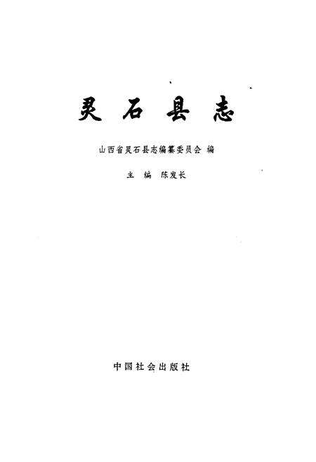 《灵石县志》.pdf电子版_山西省志预览图1