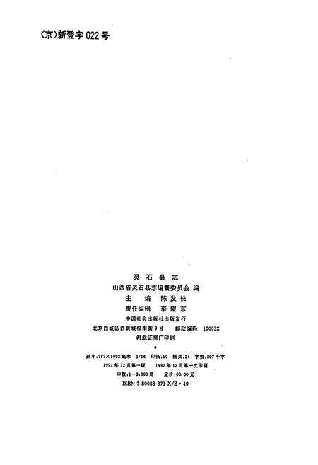 《灵石县志》.pdf电子版_山西省志预览图2