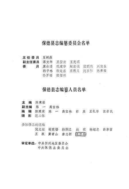 《保德县志》.pdf电子版_山西省志预览图3