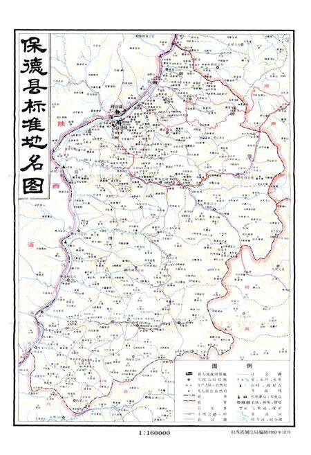 《保德县志》.pdf电子版_山西省志预览图4
