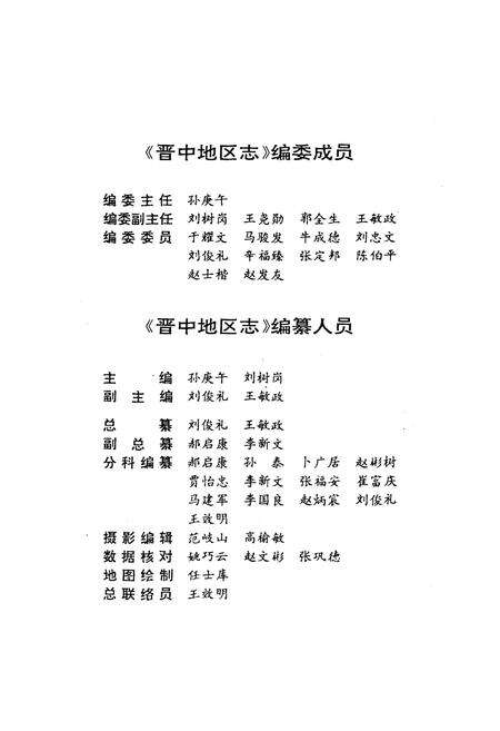 《晋中地区志》.pdf电子版_山西省志预览图4