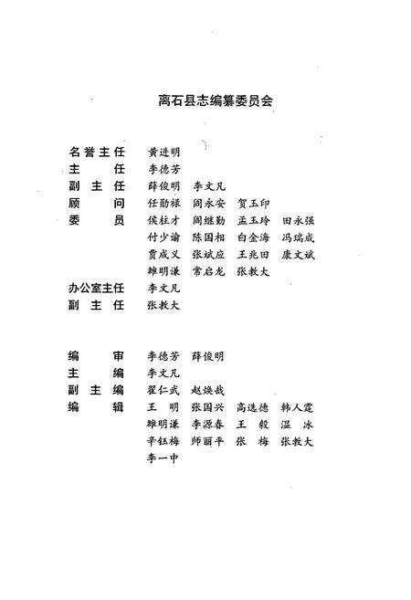《离石县志》.pdf电子版_山西省志预览图2