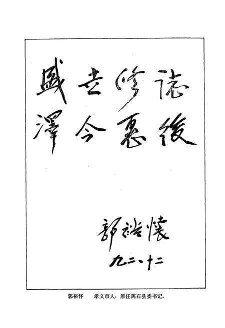 《离石县志》.pdf电子版_山西省志预览图4
