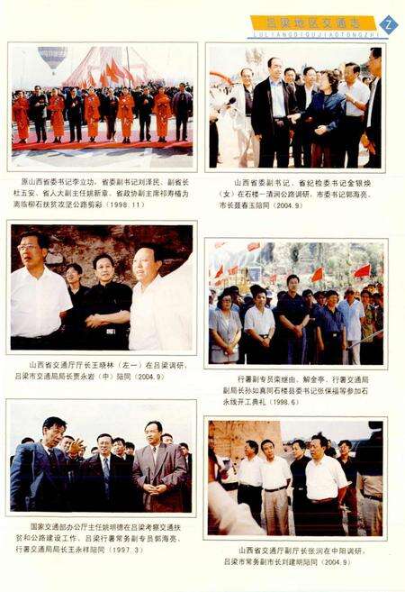 《吕梁地区交通志》.pdf电子版_山西省志预览图3