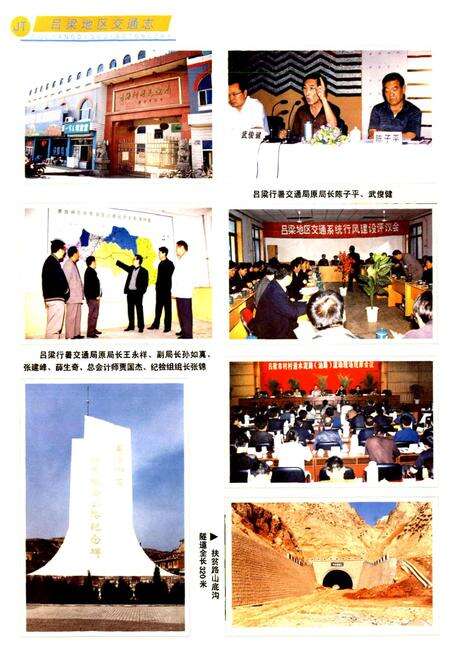 《吕梁地区交通志》.pdf电子版_山西省志预览图4