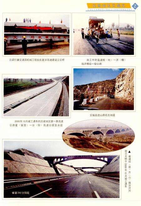 《吕梁地区交通志》.pdf电子版_山西省志预览图5