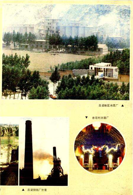 《吕梁地区志》.pdf电子版_山西省志预览图5