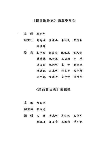 《垣曲政协志》.pdf电子版_山西省志预览图2
