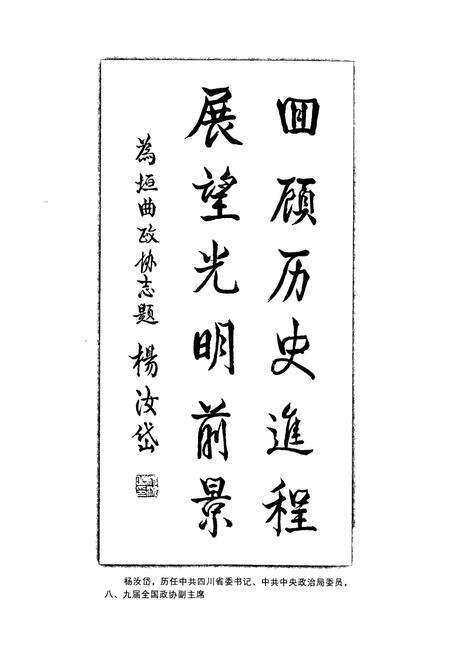 《垣曲政协志》.pdf电子版_山西省志预览图4