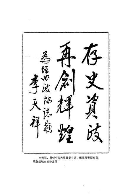 《垣曲政协志》.pdf电子版_山西省志预览图5