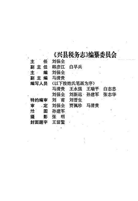 《兴县税务志》.pdf电子版_山西省志预览图2
