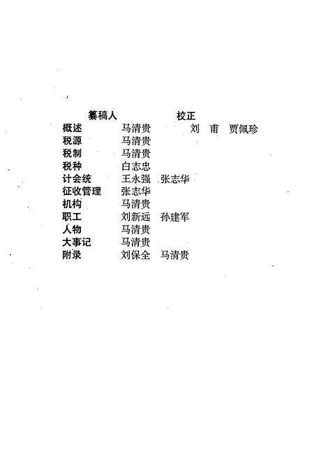 《兴县税务志》.pdf电子版_山西省志预览图3