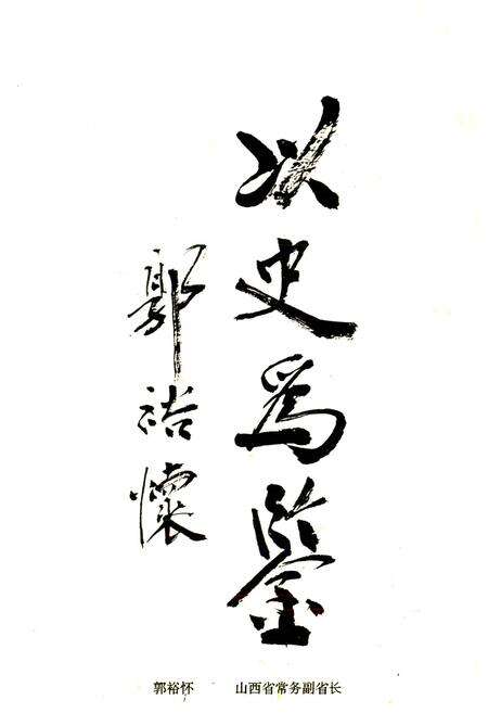 《兴县税务志》.pdf电子版_山西省志预览图4