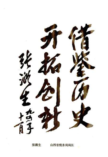 《兴县税务志》.pdf电子版_山西省志预览图5