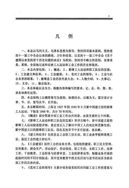 《新绛县工会志》.pdf电子版_山西省志预览图2