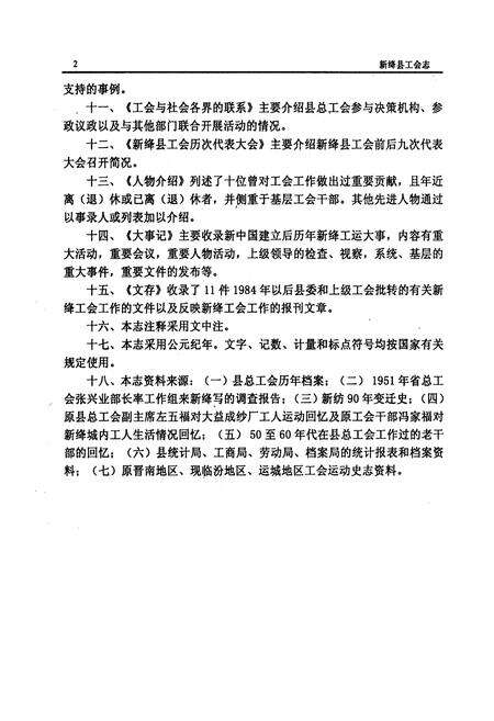 《新绛县工会志》.pdf电子版_山西省志预览图3