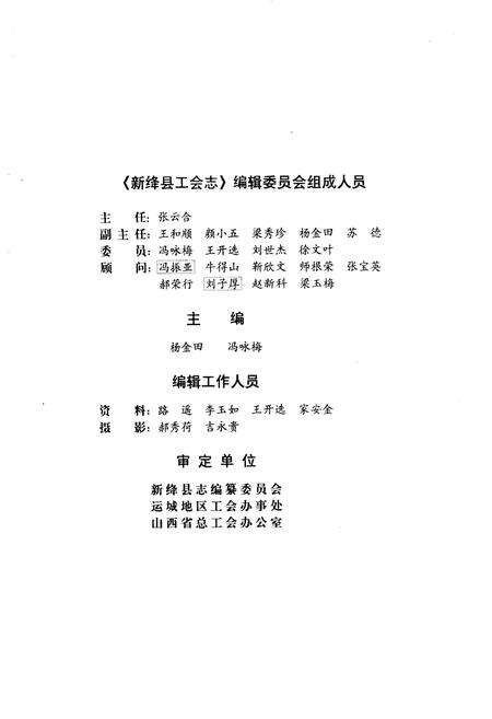 《新绛县工会志》.pdf电子版_山西省志预览图5