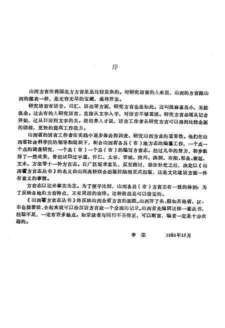 《新绛方言志》.pdf电子版_山西省志预览图3