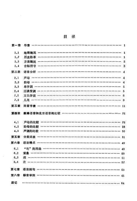 《新绛方言志》.pdf电子版_山西省志预览图5