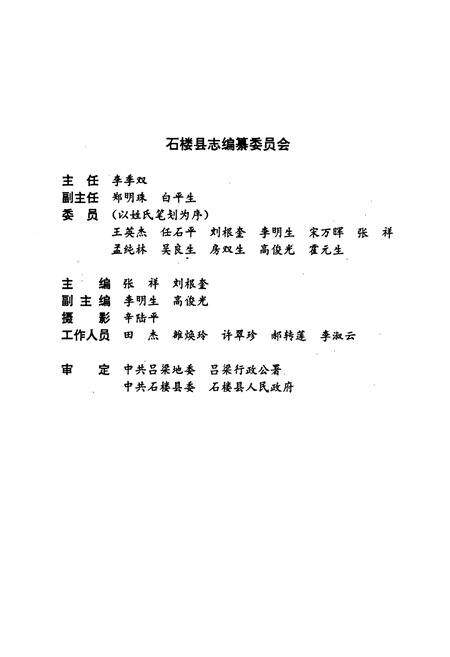 《石楼县志》.pdf电子版_山西省志预览图2